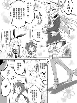 (C86) [うつらうららか (えれっと)] 天津風照れる (艦隊これくしょん -艦これ-) [中国翻訳]_img_0005