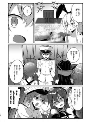 [どや顔病 (bokkun)] この執務室には温泉がある！ (艦隊これくしょん -艦これ-) [DL版]_0_14