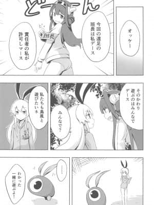 (ぽかす)[りるとにか(Niru to Nica)]島風秘密のお友達(艦隊これくしょん 艦これ)_009