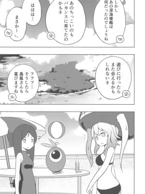 (ぽかす)[りるとにか(Niru to Nica)]島風秘密のお友達(艦隊これくしょん 艦これ)_033