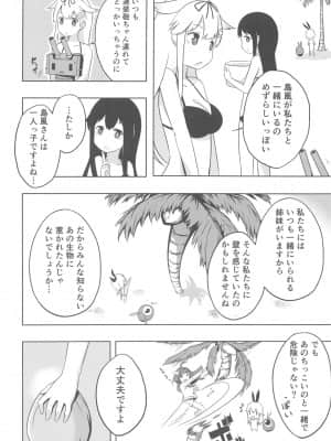 (ぽかす)[りるとにか(Niru to Nica)]島風秘密のお友達(艦隊これくしょん 艦これ)_010