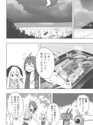 (ぽかす)[りるとにか(Niru to Nica)]島風秘密のお友達(艦隊これくしょん 艦これ)_026