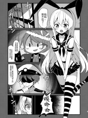 [どや顔病 (bokkun)] この執務室には温泉がある！ (艦隊これくしょん -艦これ-) [中国翻訳] [DL版]_0003