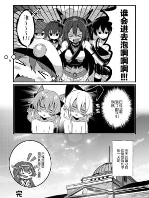 [どや顔病 (bokkun)] この執務室には温泉がある！ (艦隊これくしょん -艦これ-) [中国翻訳] [DL版]_0019