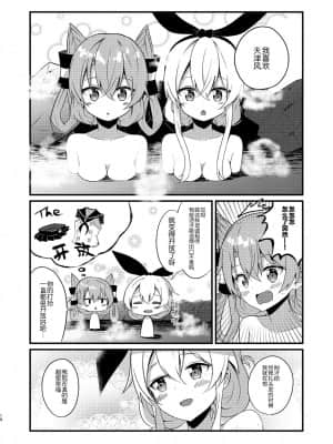 [どや顔病 (bokkun)] この執務室には温泉がある！ (艦隊これくしょん -艦これ-) [中国翻訳] [DL版]_0010