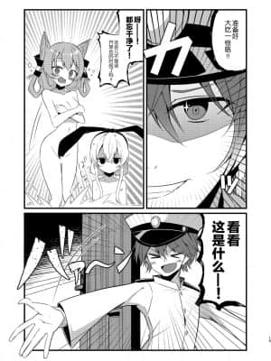 [どや顔病 (bokkun)] この執務室には温泉がある！ (艦隊これくしょん -艦これ-) [中国翻訳] [DL版]_0015