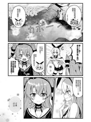 [どや顔病 (bokkun)] この執務室には温泉がある！ (艦隊これくしょん -艦これ-) [中国翻訳] [DL版]_0006