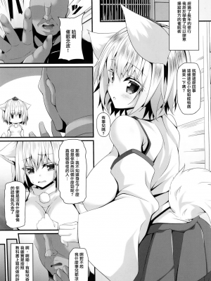 (例大祭15) [Right away (坂井みなと)] 催犬注意 (東方Project) [不可视汉化]_05_04_