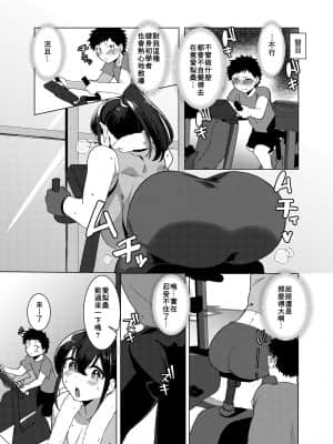 [浅生マコト] おねショタスポーツジム!!! [零食汉化组]_08__0006