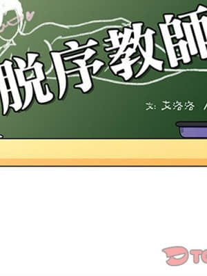 脫序教師 1-12話_11_002