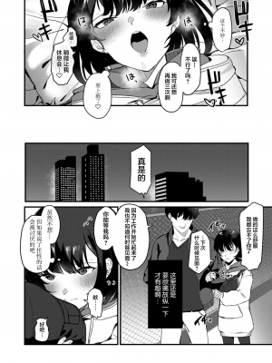 [三崎 (京のごはん)] あなたのためなら [中国翻訳]_23