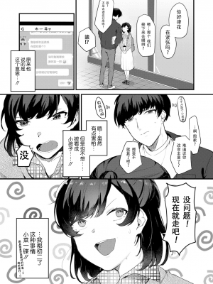 [三崎 (京のごはん)] あなたのためなら [中国翻訳]_08