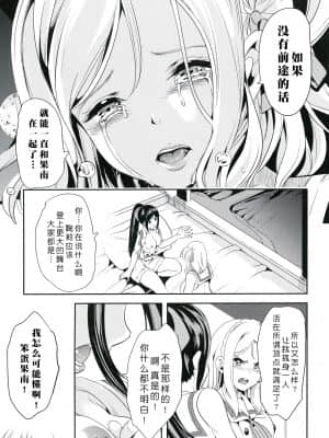 [弥美津峠 (鳳まひろ)] 此処に貴女が居ないから (ラブライブ! サンシャイン!!) [中国翻訳] [DL版]_16_15_