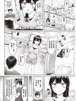 [オクモト悠太] コスってみたい！！ (COMIC 快楽天 2021年9月号) [零食汉化组] [DL版]_07_080