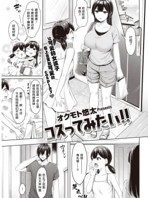 [オクモト悠太] コスってみたい！！ (COMIC 快楽天 2021年9月号) [零食汉化组] [DL版]_02_075