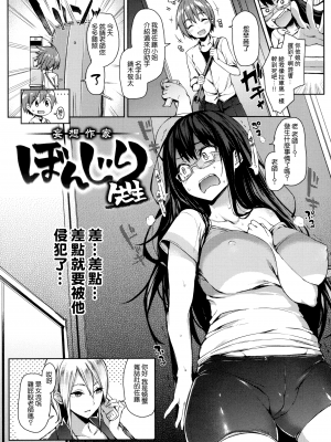 [無邪気漢化組] [みちきんぐ] 妄想作家ぼんじり先生 + 描き下ろし (COMIC 快楽天 2015年7月号)_016_MJK_16_D400_010