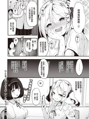 [もず] りとる☆びっちぇず アイラちゃん編 (COMIC 快楽天ビースト 2021年7月号) [中国翻訳] [DL版]_0021