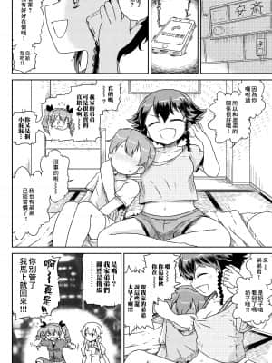 [ジャックとニコルソン (のりパチ)] アンツィオ流さらさらちゃづけ+おまけ (ガールズ&パンツァー) [最爱福瑞汉化组] [DL版]_22_22_025_