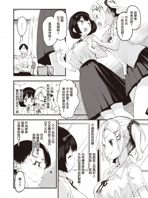 [もず] りとる☆びっちぇず アイラちゃん編 ｜ 小婊☆砸们 姶良篇 (COMIC 快楽天ビースト 2021年7月号) [暴碧汉化组]_UBZD-231-1_02