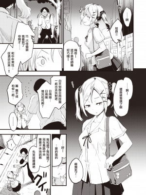 [もず] りとる☆びっちぇず アイラちゃん編 ｜ 小婊☆砸们 姶良篇 (COMIC 快楽天ビースト 2021年7月号) [暴碧汉化组]_UBZD-231-1_05