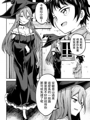 [戸村屋 (戸村水仙)] 魔女と少年 [中国翻訳]_majo_002