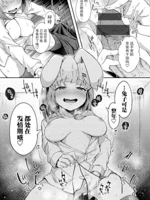 [flanvia] 性のマモノ 性之魔物 [Chinese] [牛肝菌汉化] [Digital]_165