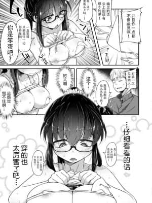 [flanvia] 性のマモノ 性之魔物 [Chinese] [牛肝菌汉化] [Digital]_139