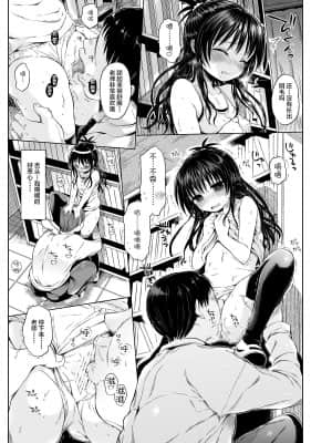 [みくろぺえじ (黒本君)] 美柑を好き放題しちゃうほん (To LOVEる -とらぶる-) [新桥月白日语社] [Digital]_09