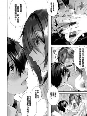 [篆儀通文書坊漢化][水平線] がーるずらっしゅ + 虎穴&蜜瓜特典_STARS-21112-078