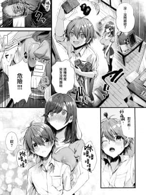 [篆儀通文書坊漢化][水平線] がーるずらっしゅ + 虎穴&蜜瓜特典_STARS-21112-205