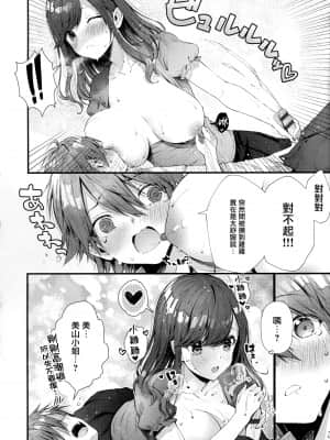 [篆儀通文書坊漢化][水平線] がーるずらっしゅ + 虎穴&蜜瓜特典_STARS-21112-210