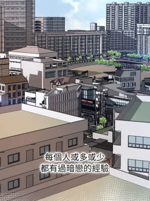 暗戀心酸誰人知 1-9話_01_005