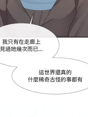 隔壁鄰居好奇怪 1-10話_01_106