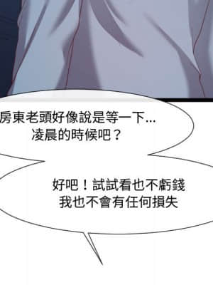 隔壁鄰居好奇怪 1-10話_07_163