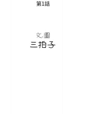 隔壁鄰居好奇怪 1-10話_01_091