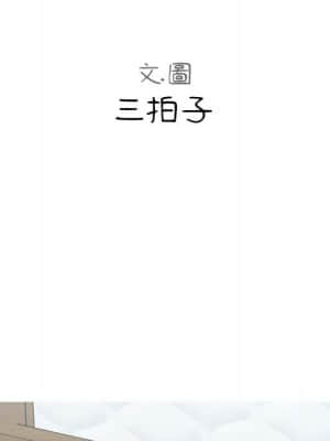 隔壁鄰居好奇怪 1-10話_04_057