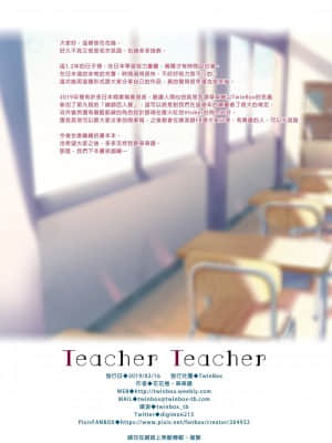 [TwinBox (花花捲、草草饅)] Teacher Teacher [中国語] [DL版]_16