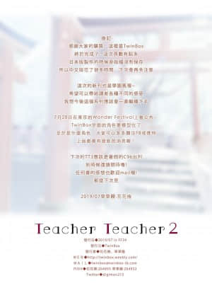 [TwinBox (花花捲、草草饅)] Teacher Teacher 2 [日本語、中国語] [DL版]_22