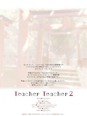 [TwinBox (花花捲、草草饅)] Teacher Teacher 2 [日本語、中国語] [DL版]_44