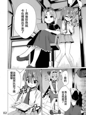 [NO相撲KING (吸斬)] 尿道で遊んじゃいけません | 不要亂玩尿道啊 (東方Project) [中国翻訳]_03