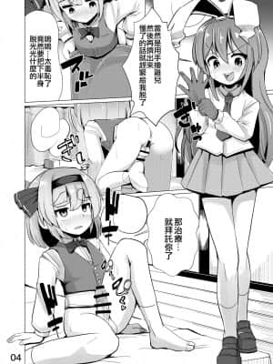 [NO相撲KING (吸斬)] 尿道で遊んじゃいけません | 不要亂玩尿道啊 (東方Project) [中国翻訳]_05