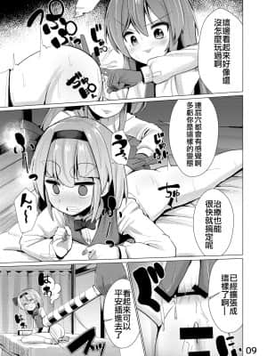 [NO相撲KING (吸斬)] 尿道で遊んじゃいけません | 不要亂玩尿道啊 (東方Project) [中国翻訳]_10