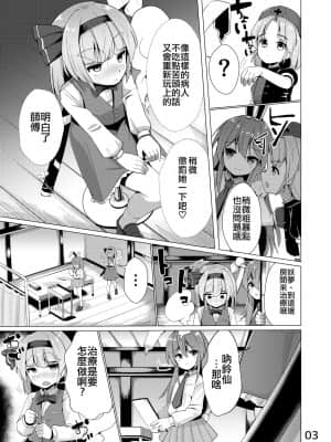 [NO相撲KING (吸斬)] 尿道で遊んじゃいけません | 不要亂玩尿道啊 (東方Project) [中国翻訳]_04