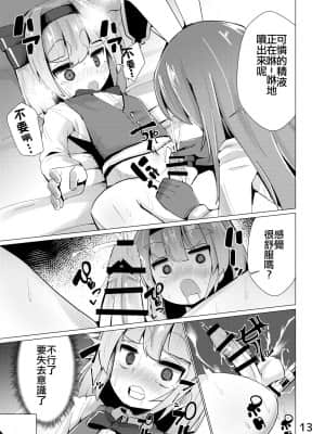 [NO相撲KING (吸斬)] 尿道で遊んじゃいけません | 不要亂玩尿道啊 (東方Project) [中国翻訳]_14