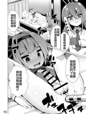 [NO相撲KING (吸斬)] 尿道で遊んじゃいけません | 不要亂玩尿道啊 (東方Project) [中国翻訳]_11