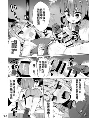 [NO相撲KING (吸斬)] 尿道で遊んじゃいけません | 不要亂玩尿道啊 (東方Project) [中国翻訳]_13