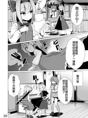 [NO相撲KING (吸斬)] 尿道で遊んじゃいけません | 不要亂玩尿道啊 (東方Project) [中国翻訳]_21