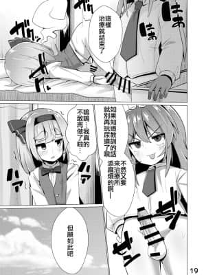 [NO相撲KING (吸斬)] 尿道で遊んじゃいけません | 不要亂玩尿道啊 (東方Project) [中国翻訳]_20