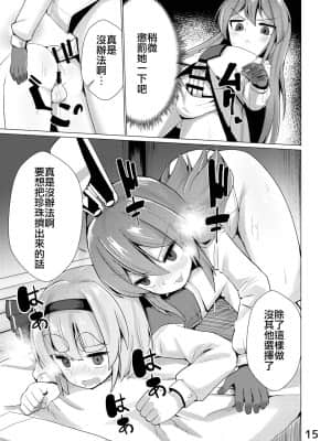 [NO相撲KING (吸斬)] 尿道で遊んじゃいけません | 不要亂玩尿道啊 (東方Project) [中国翻訳]_16