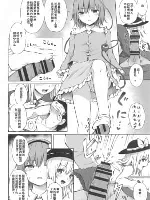 (名華祭15) [てこめんち (てち)] 古明地姉妹のいけないペット (東方Project) [中国翻訳]_07